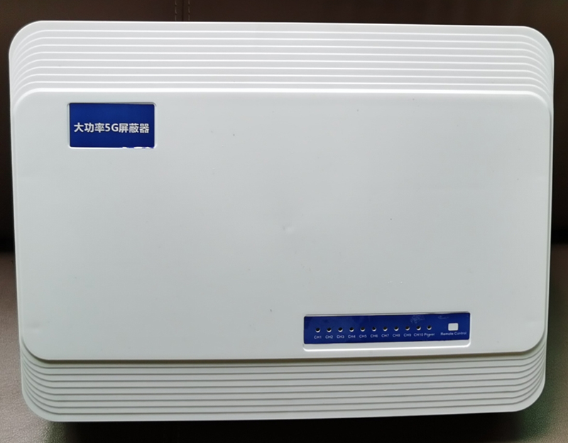  美兰内置11路移动通信干扰器