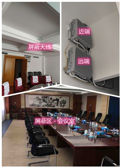  美兰某机关单位会议室屏蔽案例（数字信令级）